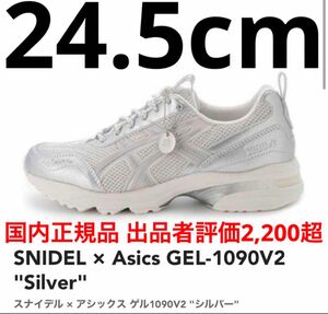 SNIDEL × Asics GEL-1090V2 