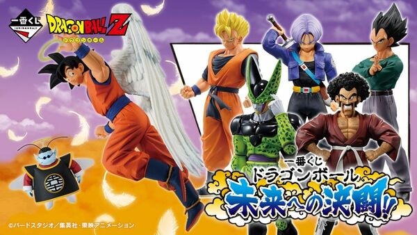 一番くじ ドラゴンボール 未来への決闘!!A賞 パーフェクトセル B賞 トランクス E賞 ミスター・サタン