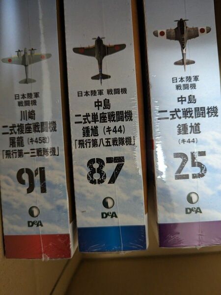 3機　二式戦闘機　鍾馗　屠龍　傑作機コレクション デアゴスティーニ 1/72 日本陸軍機