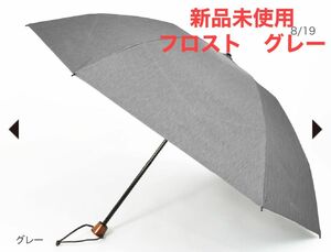 サンバリア100 折りたたみ　3段折り　日傘 人気　三段折　晴雨兼用　フロスト　グレー