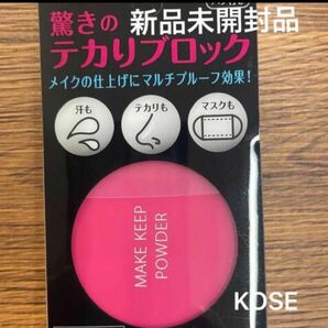 コーセーコスメニエンス メイク キープ パウダー 5g 皮脂テカリ防止 化粧くずれ防止 フェイスパウダー新品未開封品1個4月購入分