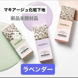 資生堂マキアージュドラマティックスキンセンサーベースNEO ラベンダーSPF50+ 2970円の新品未開封の化粧下地　4月購入分