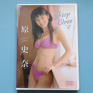 アイドル イメージ DVD 原史奈