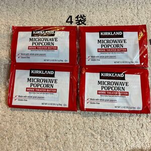 コストコ　KIRKLAND ポップコーン　4袋セット COSTCO 電子レンジ おやつ