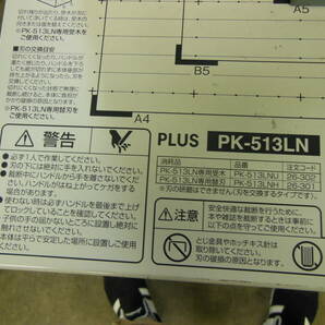 w240426-028A10 PLUS PK-513LN 裁断機 A4 かんたん替刃交換 ライト点灯確認済 プラス オフィス 作業所 倉庫 事務所 の画像3