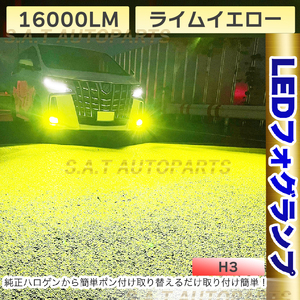 LED 爆光 フォグランプ ライムイエロー H3 ハイビーム 12v 24v フォグライト 送料無料 送無