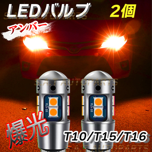 T10 2個 アンバー 高輝度 LED アルミ ウインカー サイドマーカー T15 T16 ドアカーテシ ポジション ナンバー灯 キャンセラー内蔵 人気