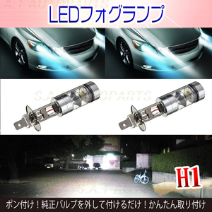 H1 LED フォグランプ 100W ハイパワー 2個セット ホワイト ライト ハイビーム 12v 24v フォグライト 送料無料 新品