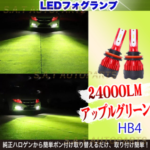 送料無料 24000LM アップルグリーンレモン ライムイエロー ライムグリーン LED フォグランプ HB4 ライム グリーン 12v フォグライト 送無