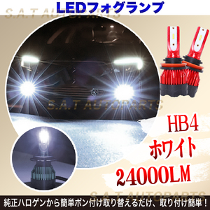 24000LM ホワイト LED フォグランプ HB4 6000k 12v 24v フォグライト 送料無料 人気