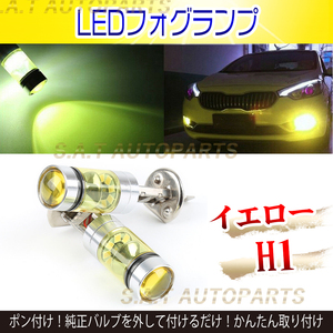 100W ハイパワー H1 LED フォグランプ 2個セット イエロー ライト 12v 24v フォグライト 送料無料 SALE