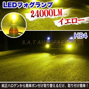 超明るい！ イエロー LED フォグランプ HB4 3000k 12v 24v フォグライト 送料無料 SALE