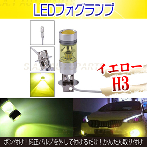 大人気 H3 LED イエロー 100W ハイパワー フォグランプ 2個 ライト 12v 24v フォグライト 送料無料 新品
