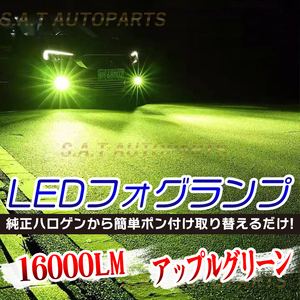 LED 爆光 フォグランプ アップルグリーン H3 ハイビーム 12v 24v フォグライト 送料無料 人気