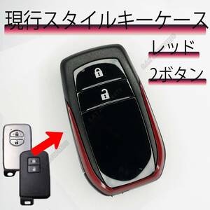 現行スタイル キーケース 2ボタン レッド アクア NHP10 NHP20 ウィッシュ20系 ラクティス 現行風 キーシェル 中身入替式 人気