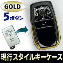 現行スタイル キーケース 5ボタン ゴールド エスティマ 現行風 スワップ20系 → 30系 40系 キーレス カバー スマートキー 新品_画像1