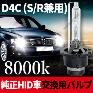 8000K HID D4C D4S D4R 兼用 バルブ 12V ヘッドライト 2個 ニッサン バーナー 交換用 車検対応 35W スバル キセノン スペアバーナー 送無