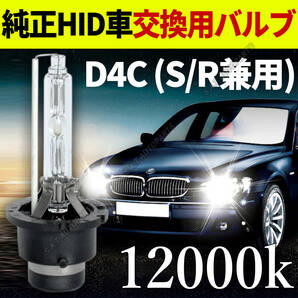 12000K HID D4C D4S D4R 兼用 バルブ 12V ヘッドライト 2個 トヨタ ホンダ バーナー 交換用 車検対応 35W 白 ホワイト キセノン 送無の画像1