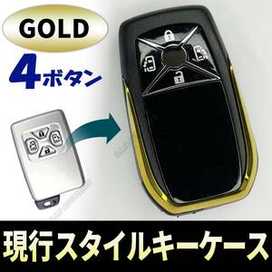 現行スタイル キーケース 4ボタン ゴールド エスティマ 現行風 スワップ20系 → 30系 40系 キーレス カバー スマートキー 新品