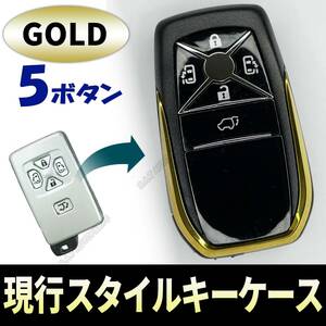 現行スタイル キーケース 5ボタン ゴールド エスティマ 現行風 スワップ20系 → 30系 40系 キーレス カバー スマートキー 人気