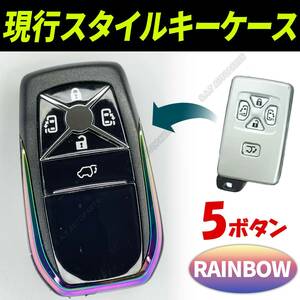 5ボタン レインボー エスティマ 現行スタイル キーケース 現行風 スワップ20系 → 30系 40系 キーレス カバー スマートキー SALE