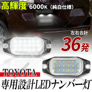 VZJ95W Land Cruiser Land Cruiser LED number light license lamp LED number light Toyota 90 series Prado RZJ90W original exchange white light RJ RZ new goods 