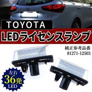 LED ライセンスランプ アルファード ANW10W MNH10W ノア ZRR70 ヴォクシー ZRR70 専用設計 ナンバー灯 人気