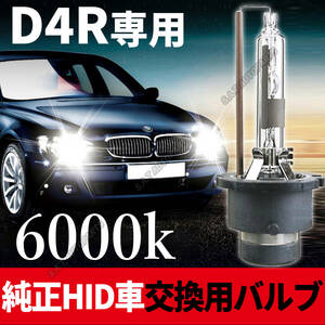 6000K HID D4R 専用 バルブ 12V ヘッドライト 2個 トヨタ ホンダ バーナー 交換用 車検対応 35W スバル 白 ホワイト キセノン 人気