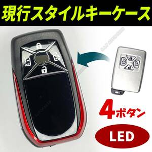 4ボタン レッド ヴェルファイア 現行スタイル キーケース 現行風 スワップ20系 → 30系 40系 キーレス カバー スマートキー 新品