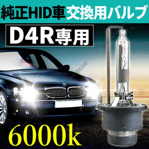 6000K HID D4R 専用 バルブ 12V ヘッドライト 2個 ニッサン バーナー 交換用 車検対応 35W スバル キセノン スペアバーナー 新品