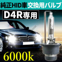 6000K HID D4R 専用 バルブ 12V ヘッドライト 2個 ニッサン バーナー 交換用 車検対応 35W スバル キセノン スペアバーナー 新品_画像1