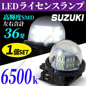 単品 LEDナンバー灯 スズキ ジムニー ワゴンR アルト ライセンスランプ ライセンスランプ 人気