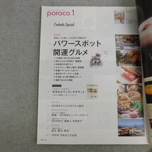 特2 53786 / poroco ポロコ 2018年1月号 パワースポット・開運グルメ 温活・眠活・美活”NEW”があるこのお店 2018年は歯美人を目指す！_画像2