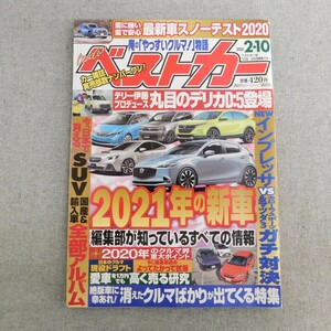 特2 53791 / ベストカー 2020年2月10日号 2021年の新車 東京オートサロン2020 人気&注目SUV5台「雪上走行テスト」 絶版車合葬