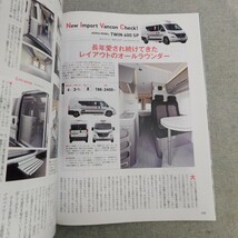 特2 53795 / AUTO CAMPER オートキャンパー 2015年6月号 インポーターたちが語る輸入車バンコンへの誘い キャンピングカーの「梅雨対策」_画像3