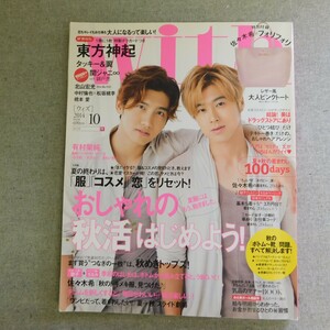 特2 53850 / with ウィズ 2014年10月号 表紙:東方神起 おしゃれの「秋活」はじめよう! 佐々木 希「秋のトキメキ服、見つけた♪」 有村架純