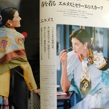 特2 53859 / SOPHIA ソフィア 1990年3月号 春。基本の服でおしゃれランクアップ ふるさと自慢の春のおすし/卵のアイデアクッキング_画像4