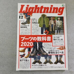 特2 53895 / Lightning ライトニング 2019年12月号 Vol.308 巻頭特集 ブーツの教科書2020 第二特集 今年もダウンジャケットが(中綿も)豊作!