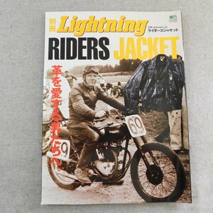 特2 53896 / 別冊Lightning ライトニング 2007年12月30日発行 RIDERS JACKET 革を愛する男たちへ。 俺たちのRIDERSスタイル！