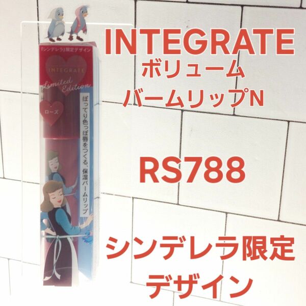 INTEGRATE　ボリュームバームリップ　N