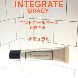 INTEGRATE　GRACY 　コントロールベース　ナチュラル