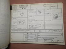 ▽F894 【希少】 日産 ECR33 スカイライン 取扱説明書 取説 1993年発行 メンテナンスノート ケース付き 全国一律送料370円～_画像5