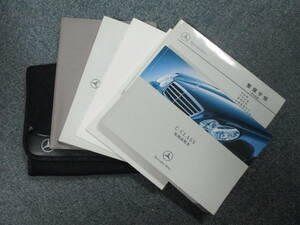 ☆YY18023 メルセデスベンツ W203 Cクラス C230 AVANTGARDE 取扱説明書 取説 2005年発行 整備手帳 車検証ケース付 全国一律送料520円