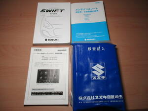 ▽F978 スズキ ZC33S スイフト 取扱説明書 取説 2020年発行 メンテナンスノート ケース付き 全国一律送料520円