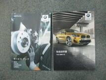 ☆YY18058 BMW 純正 X2 M-SPORT 型式:YH15 取扱説明書 取説 2018年 サービスブック 車検証ケース付き 全国一律送料520円_画像2