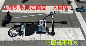 009▼おすすめ商品・店頭引取限定商品▼makita マキタ 充電式草刈機 MUR190SDSF バッテリ(BL1830B 12回充電)+充電器付き通電OK