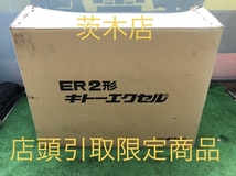 015●未使用品・即決価格●KITO チェーンブロック ER2形　001H　※長期在庫につき値下げ_画像1