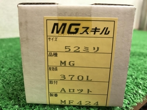 005▽未使用品▽NFS MGスキル コアビット 52mm 370L MF424