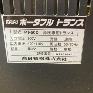 007◇ジャンク品◇育良 ポータブルトランス降圧専用変圧器 PT-50S AC200V 動作未確認の画像6