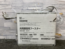 013♪未使用品♪DXアンテナ 共同受信用ブースター CW40MSG2 箱無し　未使用_画像2